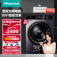 Hisense 海信 [官方直营]海信(Hisense)初彩10公斤直驱变频超薄滚筒洗衣机全自动洗烘一体空气洗蒸汽除菌HD100DFC14DY