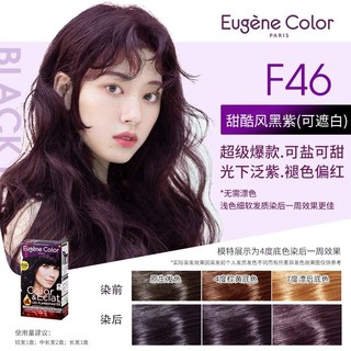 Eugene Color 染发剂法国进口EC植物天然纯黑色遮盖白发染发膏男女无氨家用紫色