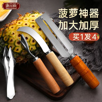 唐宗筷菠萝刀削皮神器菠萝夹子去眼器凤梨甘蔗香蕉刀具四件套C1690