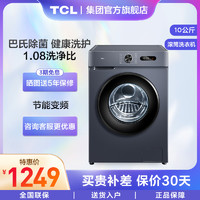 TCL 10公斤大容量巴氏除菌滚筒洗衣机 15分钟快速洗 变频电机 蜂巢水晶结构内筒 家用节能G100L130-B极地蓝