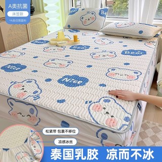 MINISO 名创优品 夏季冰丝乳胶凉席三件套 150x200cm适合4-28cm床垫使用