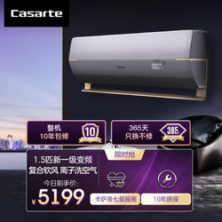 Casarte 卡萨帝 [新品]卡萨帝(Casarte)1.5匹 新1级复合软风 智慧舒适 家用空调挂机CAS3516BAA(81)VU1套机