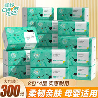 聪妈4层300张抽纸家用实惠装抽纸整箱批卫生纸巾餐巾纸婴儿面巾纸擦手 8包*300张