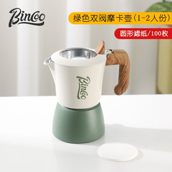 Bincoo 摩卡壶家用意式煮咖啡壶浓缩萃取咖啡壶双阀2人份咖啡器具 绿色双阀摩卡壶