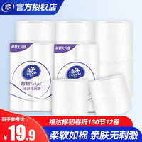 维达（Vinda）立体美有芯卷纸3层130节卷筒纸家用厕纸卫生纸提装 12卷共2提