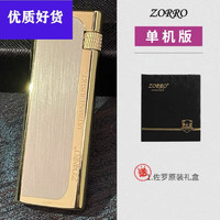 ZORRO黄铜气体风打火机个性创意礼品火机经典煤油机 Z688金