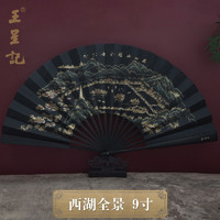 王星记 扇子中国风黑色丝绸折扇男式古风绢扇9寸折叠扇杭州礼品工艺收藏 西湖全景