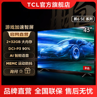 FFALCON 雷鸟 TCL雷鸟6SE系列2+32GB高色域4K超清全面屏MEMC防抖电视机