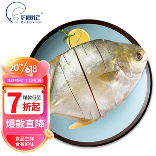 DIAOYUJI 钓鱼记 国产金鲳鱼300g/条(净重) 去鳞去鳃去内脏 切花腌制去腥 生鲜鱼