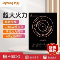 Joyoung 九阳 电磁炉2200W火力整版多功能省电王新款触摸屏家用爆炒电池灶