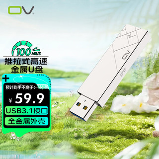 OV 128GB USB3.1 U盘 P10 银色 高速传输金属商务可伸缩优盘