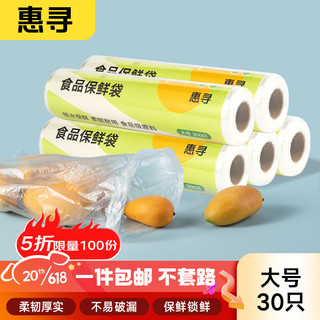 惠寻 京东自有品牌 点断式保鲜袋300只大号25*35cm 食品级家用塑料袋