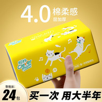 聪妈抽纸巾家庭实惠装整箱批家用婴幼儿大包餐巾纸卫生纸大号面巾纸 24包