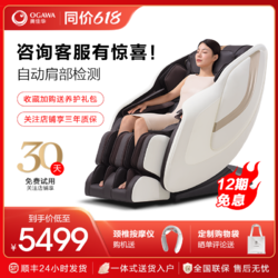 OGAWA 奥佳华 按摩椅家用全身全自动小型多功能太空舱电动按摩沙发OG7508