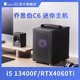 JONSBO 乔思伯 i5 13400F/RTX4060Ti迷你手提电脑小主机C6台式整机12400F