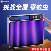 灭蚊灯驱蚊神器室内电击式母婴幼儿孕妇家用卧室蚊子克星随身去除杀防虫诱捕2023新款杀蚊子灭蚊器驱蚊灯900