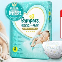 Pampers 帮宝适 一级帮 婴儿纸尿裤 S76片