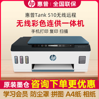 抖音超值购：HP 惠普 510彩色原装喷墨照片打印复印扫描办公家用打印机Wi-Fi