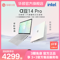 ASUS 华硕 a豆14 Pro 12代酷睿 2.5K/2.8K高色域高性能轻薄笔记本电脑