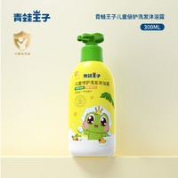 青蛙王子 儿童洗发沐浴二合一小孩宝宝专用洗发沐浴露洗发水