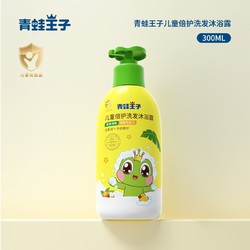 FROGPRINCE 青蛙王子 儿童洗发沐浴二合一小孩宝宝专用洗发沐浴露洗发水