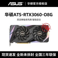 ASUS 华硕 巨齿鲨ATS-RTX3060-O8G-GAMING 电竞游戏显卡全新正品