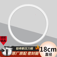 铂帝斯（BODEUX）不锈钢压力锅硅胶圈零件配件高压锅密封圈皮圈适合球釜金星 18CM硅胶圈-法式球釜