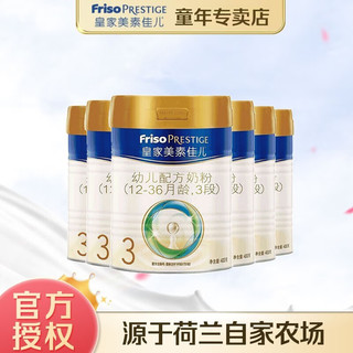 Friso PRESTIGE 皇家美素佳儿 美素佳儿（Friso）皇家美素佳儿婴幼儿配方奶粉 3段400g