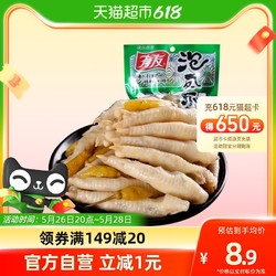 YUYU 有友 山椒味凤爪80g重庆特产泡椒鸡爪办公室零食小吃网红抖音同款