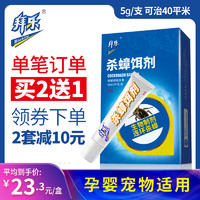 拜乐 蟑螂药一窝端家用室内厨房全窝端强力生物杀蟑胶饵剂除蟑神器