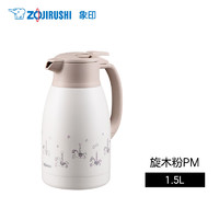 象印ZOJIRUSHI手提壶SHHK15C日本品质304不锈钢保温  1.5L 旋木粉