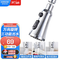 ARROW 箭牌锁具 箭牌（ARROW）水龙头延伸器起泡器 360度万向旋转防溅水厨房洗菜盆三出水延长器