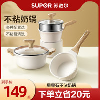 SUPOR 苏泊尔 奶锅不粘锅宝宝婴儿辅食锅热牛奶锅白色泡面锅电磁炉适用