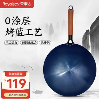 Royalstar 荣事达 章丘炒菜锅手工锻打铁锅 32CM带耳 已开锅