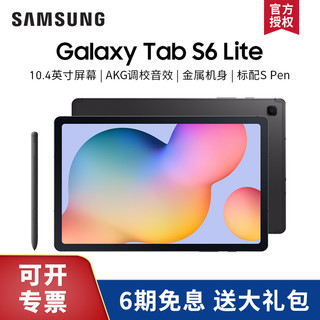 SAMSUNG 三星 Galaxy Tab S6 Lite SM-P610平板电脑