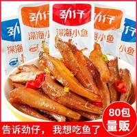 JINZAI 劲仔 小鱼仔小鱼干湖南特产即食盒装香辣卤味鱼干零食小吃正品零食