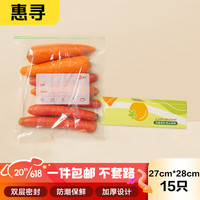 惠寻 大号密封袋15只