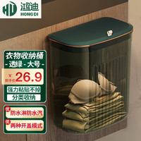 鸿迪（HONGDI）脏衣篮防水脏衣篓脏衣服收纳筐收纳篮家用洗衣篮可壁挂大号脏衣篓 透绿大号