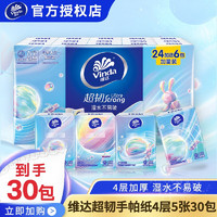 Vinda 维达 手帕纸 航天ip款4层5张 30包