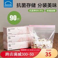 乐扣乐扣（LOCK&LOCK）密封袋食品袋大号食物保鲜袋小号冰箱厨房密实袋辅食分装袋封口袋 小号-30只/盒*3（共90只）