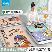 茶花（CHAHUA）抽真空压缩袋电泵收纳袋衣服衣物被子羽绒服袋子加厚家用旅行袋 7件套 23年新款冲量