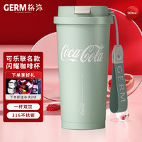 格沵（germ）可口可乐联名咖啡杯 闪耀大容量带吸管便携式随行时尚保温杯