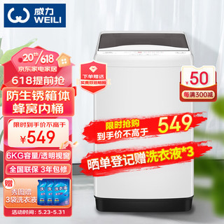 WEILI 威力 6公斤 波轮洗衣机全自动 洗衣机小型 租房宿舍神器 （雅白色）XQB60-6099B