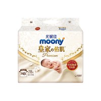 moony 尤妮佳 moony 纸尿裤NB78片(1-5kg) 皇家佑肌丝绒触感贵族棉柔软透气