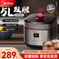 Midea 美的 电压力锅精控火候金属机身高压快煮透芯锁鲜蒸电高压锅适用3-6人MY-50M5-206