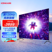 KONKA 康佳 电视 75E9 MAX 75英寸 120HZ高刷 全面屏 130%高色域 远场语音 4K智能 液晶平板游戏电视机70