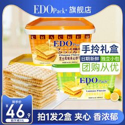 EDO Pack 夹心饼干礼盒装600g*2