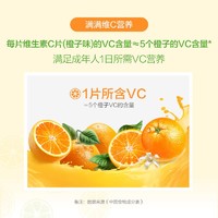 汤臣倍健 维生素C橙子味维C咀嚼片维c非泡腾片30片/瓶