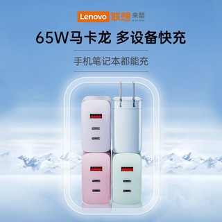 Lecoo 65W马卡龙充电器插头iPhone14promax适用苹果PD快充Gan多口macbook笔记本电脑iPad华为手机