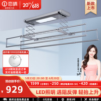 恋晴 超薄电动晾衣架隐形隐藏式自动升降智能晾衣机阳台照明晾晒衣架 9300E-S 星空灰伸缩杆